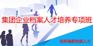 集团档案实训(直播) 集团档案实训(直播)