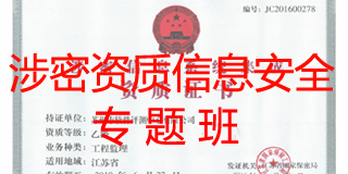 涉密资质保密班(录播) 涉密资质保密班(录播)